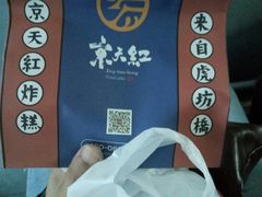 -京天红炸糕(天通苑华联店)