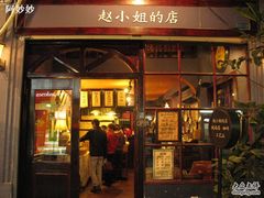-赵小姐的店(鼓浪屿三友店)