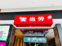 -麦当劳(无锡滨湖万达店)