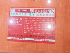 -教师之家赵家羊汤馆(东青龙街店)