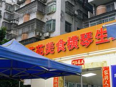 -花苑美食横琴生蚝火锅(拱北粤华路店)