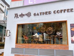 门面-及咖啡GatherCoffee(华申大厦店)