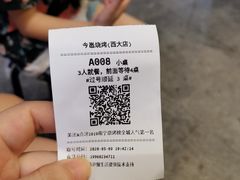 -今邕烧烤(西大店)