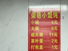 -荣巷小馄饨(荣巷店)