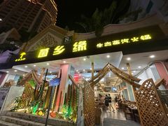 -菌乡缘·野生菌蒸汽鱼火锅(江边夜市店)