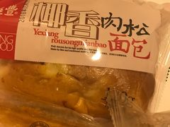 椰香肉松面包-老鼎丰(靖宇街总店)