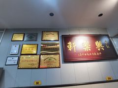 -兴乐轩老大烩面馆(济源店)