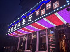 -安德烈俄式西餐厅(中央大街店)