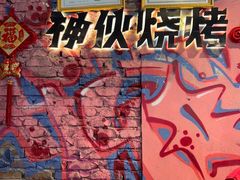 -神伙烧烤(江北黄泥塝店)