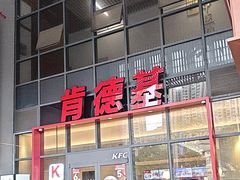 -肯德基(芳和店)
