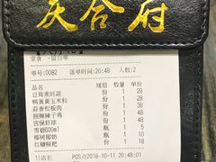 账单-庆合府重庆大排档(紫都城店)
