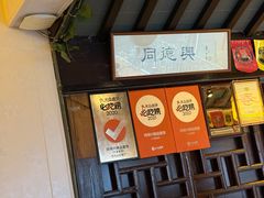 -同得兴 Since·1995 传统苏式面馆(十全街店)