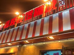 门面-嘉陵楼馋嘴城(簋街总店)