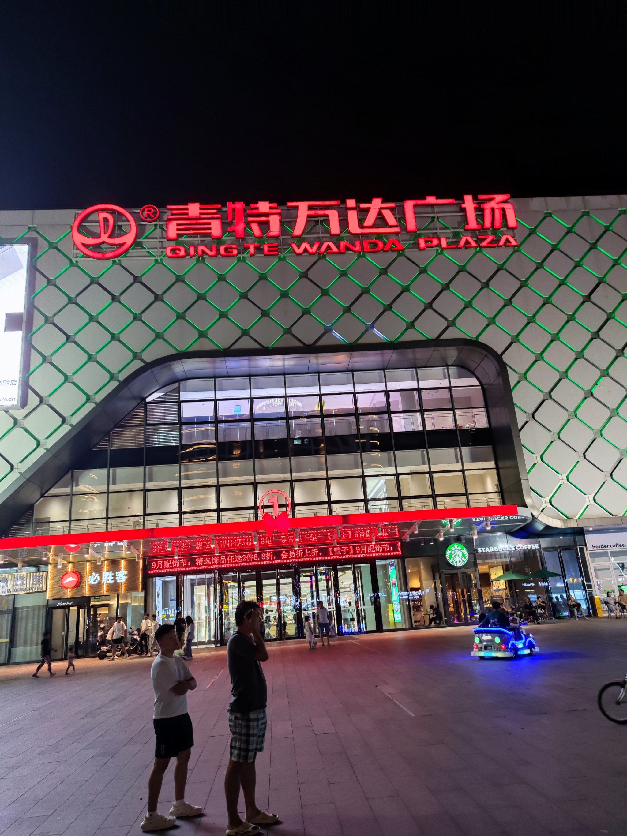 城阳的万达晚上好热闹