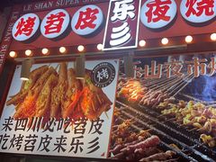 -乐乐姐超级土豆(中关村5号店)