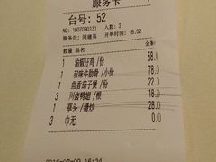 账单-渝信川菜(华盛店)
