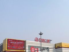 -鞍山万达广场
