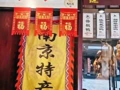 门面-鸭不同(总店)