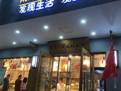 门面-彭记优口(胜利路店)