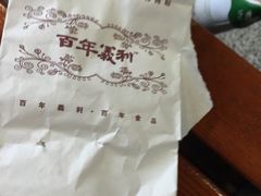 -百年义利(百万庄店)