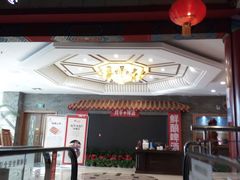 门面-金狮麟·新豫菜(金码大厦店)