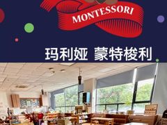 -玛利娅蒙特梭利双语幼儿园·托育(百家湖直营园)