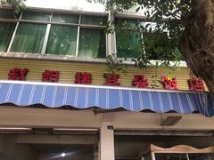 -赵姐猪耳朵饭店