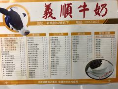 -义顺牛奶公司(板樟堂店)