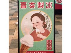 门面-喜茶(北京三里屯太古里店)