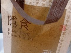 -隐食私房菜(渡口·光荣院南门·老街店)