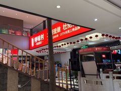 -特味村大酒店(南三环店)