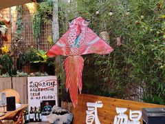 -贰醒·私房小院烧烤 (太古里店)
