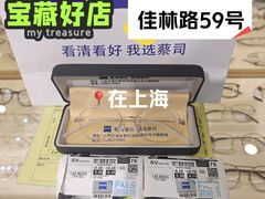 -沪睛眼镜蔡司官方授权店(金桥佳林路店)