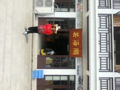 android_upload_pic-芸海阁·农家私房菜(沙家浜景区出口店)