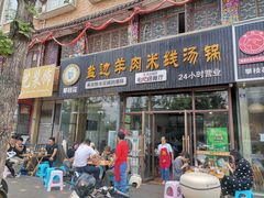 -攀枝花·任德琼·盐边羊肉米线