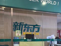 -新东方素质成长中心(金源校区)
