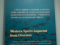 -上海体育博物馆