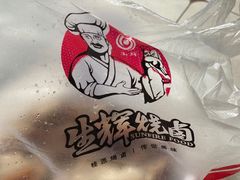 -生辉烧卤(埌西店)