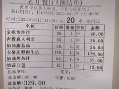 -老井俄式餐厅
