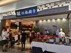 门面-江南厨子(万象天地店)