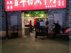 门面-百年粉蒸牛肉