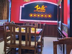 -仙座·重庆市井火锅(惠多港店)