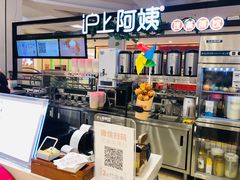 -沪上阿姨鲜果茶(世纪金源店)