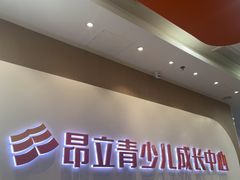 -昂立青少儿成长中心(宝山万达校区)