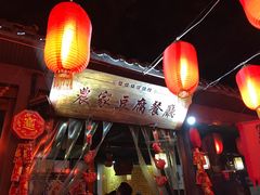 -礼泉醪糟作坊(永兴坊店)