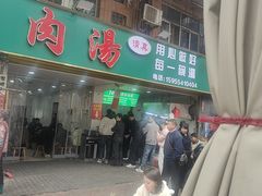 -杨家牛肉汤(淮建路店)