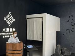 -本源食集 日式烧肉·炉端烧(东海缤纷店)