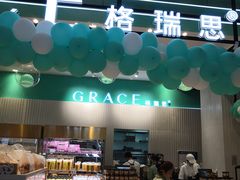 面包甜点陈列柜-格瑞思动物奶油生日蛋糕(园区永旺店)