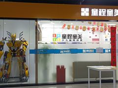 -童程童美·信息学竞赛·乐高机器人编程(龙华校区)