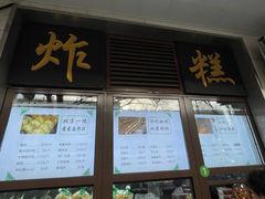 -牛街洪记小吃店(牛街店)